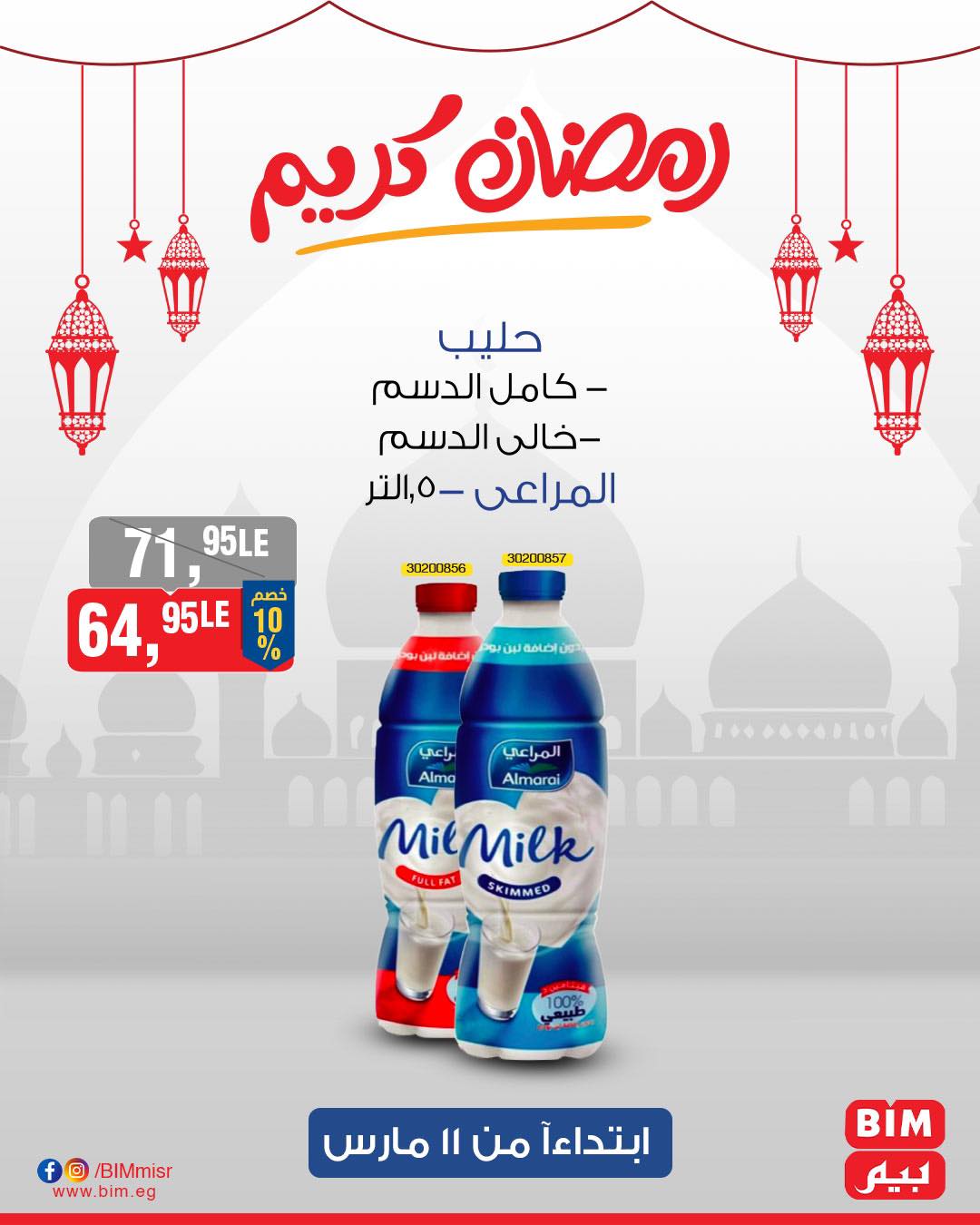 bim offers from 11mar to 11mar 2025 عروض بيم من 11 مارس حتى 11 مارس 2025 صفحة رقم 27